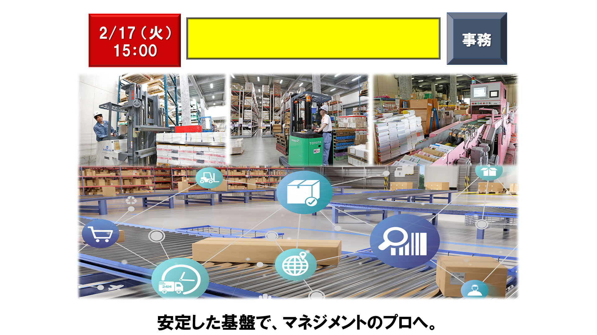 仕事、バイト、正社員